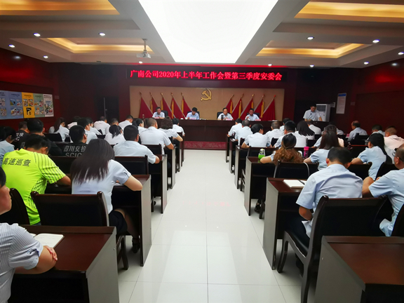 广南米兰官方端网站登录入口_米兰online(中国)
召开2020年上半年工作会暨第三季度安委会.jpg 广南米兰官方端网站登录入口_米兰online(中国)
召开2020年上半年工作会暨第三季度安委会.jpg