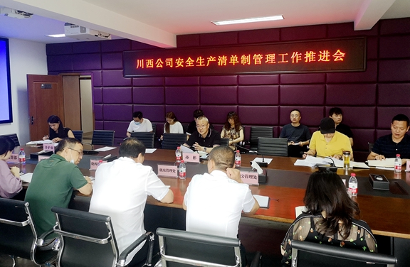 20200609川西米兰官方端网站登录入口_米兰online(中国)
召开安全生产清单制管理工作推进会_副本.jpg