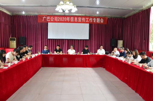 广巴米兰官方端网站登录入口_米兰online(中国)
召开2020年度宣传专题工作会 (2).jpg
