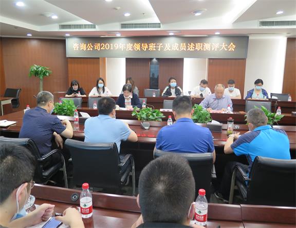 川高咨询米兰官方端网站登录入口_米兰online(中国)
召开2019年度领导班子及成员述职测评大会.jpg