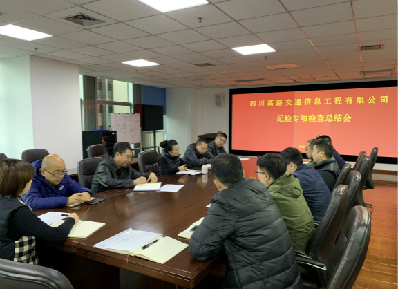 11.23高路信息米兰官方端网站登录入口_米兰online(中国)
召开纪检专项检查总结会修改图.jpg