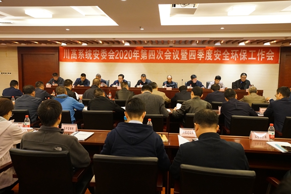 10.16川高米兰官方端网站登录入口_米兰online(中国)
召开安委会2020年第四次会议暨四季度安全环保工作会议_副本.jpg