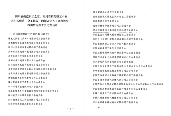 3.22+雅西米兰官方端网站登录入口_米兰online(中国)
工会被省总工会命名为“四川省模范职工之家” 2.png