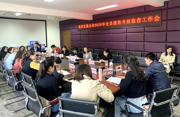 20210427集团直属企业2020年全员绩效考核检查工作会在川西米兰官方端网站登录入口_米兰online(中国)
召开_副本.jpg