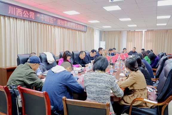 20210407川西米兰官方端网站登录入口_米兰online(中国)
召开“十四五”规划氢能源建设座谈会 (3)_副本.jpg