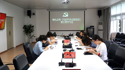 绵九米兰官方端网站登录入口_米兰online(中国)
党委组织党员学习《习近平谈治国理政》第三卷 -1.jpg