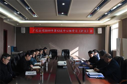 广巴米兰官方端网站登录入口_米兰online(中国)
2019年第12次中心组学习（扩大）会.jpg