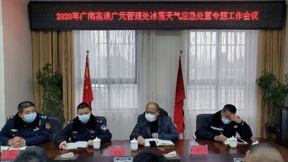 广南米兰官方端网站登录入口_米兰online(中国)
召开冰雪天气应急处置专题工作会议.jpg
