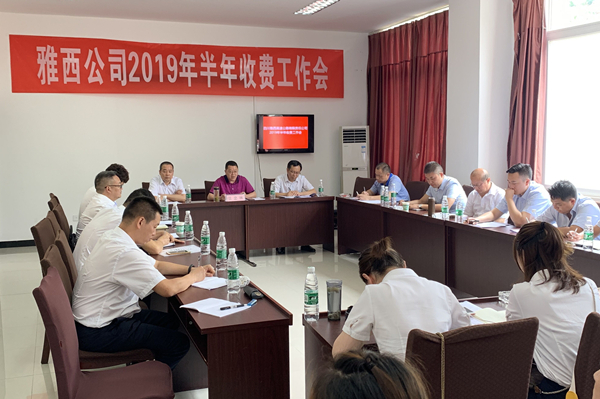 7.18+米兰官方端网站登录入口_米兰online(中国)
组织召开2019年半年收费工作会 2_副本.jpg 7.18+米兰官方端网站登录入口_米兰online(中国)
组织召开2019年半年收费工作会 2_副本.jpg