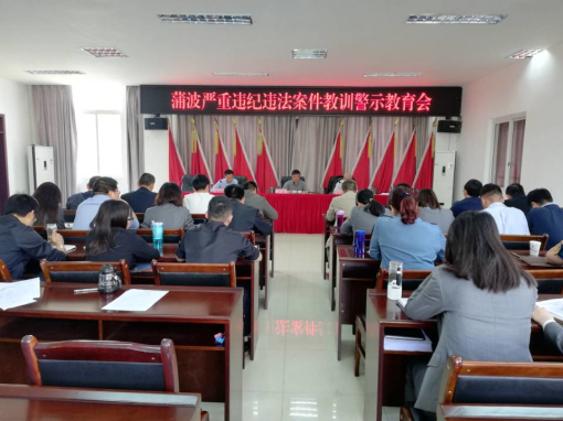 丽攀米兰官方端网站登录入口_米兰online(中国)
召开蒲波案件警示教训学习会1.jpg
