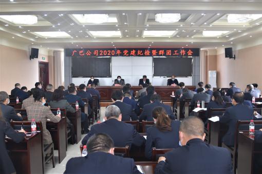 广巴米兰官方端网站登录入口_米兰online(中国)
召开2020年度党建纪检暨群团工作会.jpg
