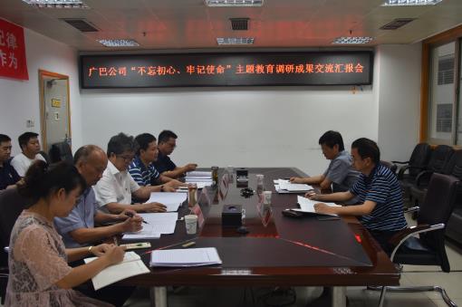 川高米兰官方端网站登录入口_米兰online(中国)
党委委员、副总经理张洪春指导广巴米兰官方端网站登录入口_米兰online(中国)
“不忘初心、牢记使命”主题教育调研成果交流汇报会1.jpg