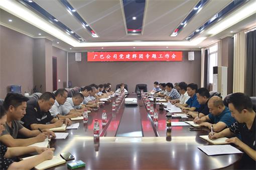 广巴米兰官方端网站登录入口_米兰online(中国)
召开2019年党建群团专题工作会.jpg