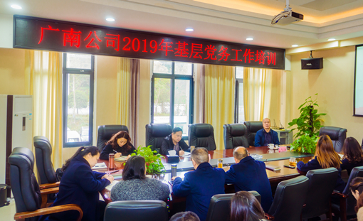 广南米兰官方端网站登录入口_米兰online(中国)
召开2019年基层党务工作培训_副本.jpg