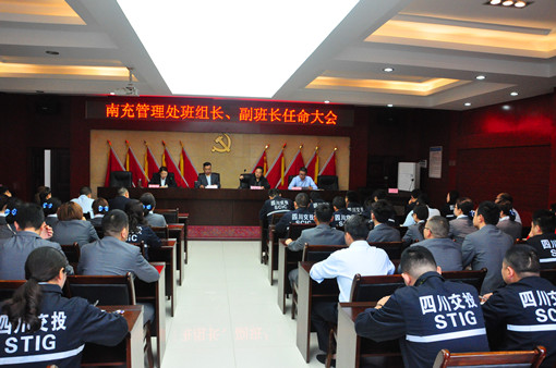 广南米兰官方端网站登录入口_米兰online(中国)
南充管理处召开班组长、副班长任命大会.JPG