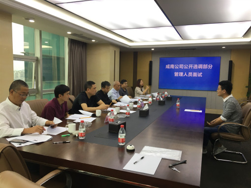 成南米兰官方端网站登录入口_米兰online(中国)
顺利开展公开选调管理人员面试工作1_副本.jpg