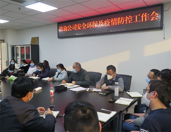 川高咨询米兰官方端网站登录入口_米兰online(中国)
召开安全环保及疫情防控工作会.JPG
