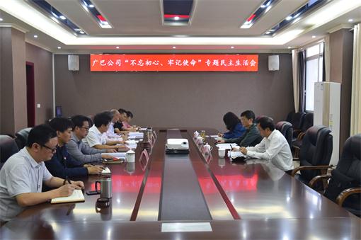 川高米兰官方端网站登录入口_米兰online(中国)
党委委员、副总经理张洪春指导广巴米兰官方端网站登录入口_米兰online(中国)
“不忘初心、牢记使命”专题民主生活会.jpg 川高米兰官方端网站登录入口_米兰online(中国)
党委委员、副总经理张洪春指导广巴米兰官方端网站登录入口_米兰online(中国)
“不忘初心、牢记使命”专题民主生活会.jpg