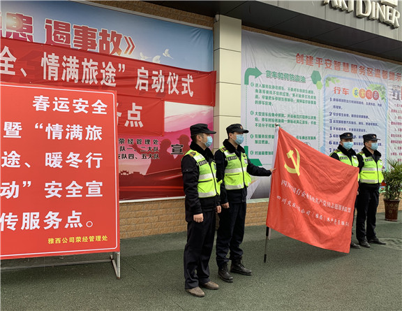 8-1.28+雅西米兰官方端网站登录入口_米兰online(中国)
继续做好防疫控疫工作（荥经服务区党员亮身份）_副本.jpg