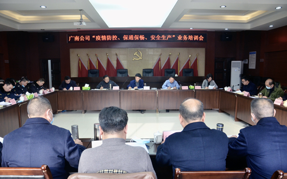 疫情防控、保通保畅、安全培训会.jpg 疫情防控、保通保畅、安全培训会.jpg