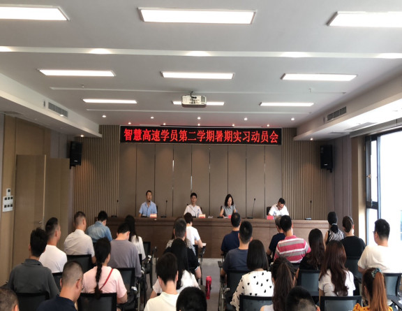 no192-成南米兰官方端网站登录入口_米兰online(中国)
组织召开智慧高速学员第二期实习动员会.jpg
