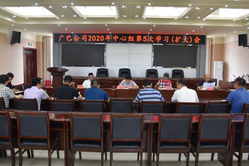 广巴米兰官方端网站登录入口_米兰online(中国)
召开2020年第五次中心组学习（扩大）会.jpg