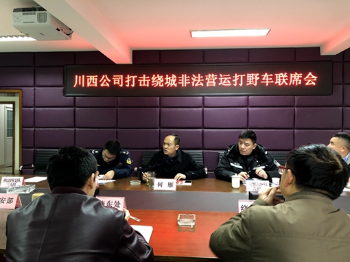 20190124川西米兰官方端网站登录入口_米兰online(中国)
召开打击成都绕城高速非法营运打野车联席会_副本.jpg