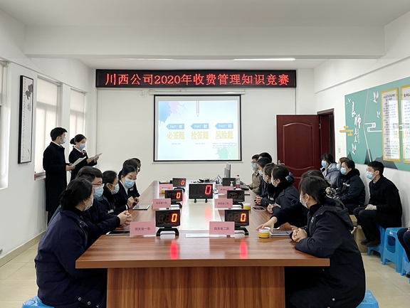 20201209川西米兰官方端网站登录入口_米兰online(中国)
组织开展2020收费管理知识竞赛_副本.jpg