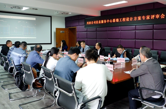 20200922 川西米兰官方端网站登录入口_米兰online(中国)
召开信息服务中心幕墙工程设计方案专家评审会_副本.jpg