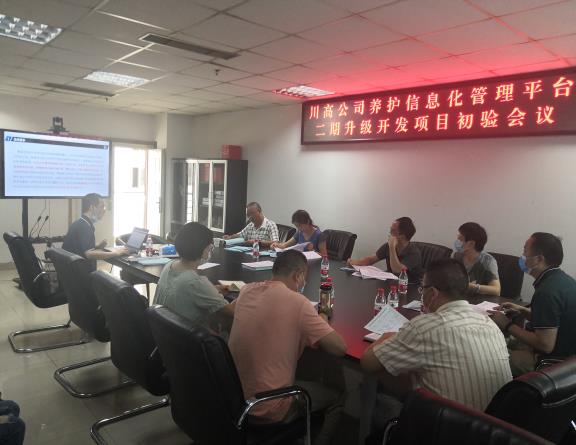 2020.06.15咨询米兰官方端网站登录入口_米兰online(中国)
召开川高信息化管理平台二期升级开发项目初验会议.jpg