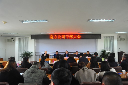 3.21川高米兰官方端网站登录入口_米兰online(中国)
党委副书记但勇出席南方米兰官方端网站登录入口_米兰online(中国)
干部大会.JPG