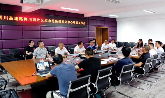 20200729川西米兰官方端网站登录入口_米兰online(中国)
召开应急抢险指挥分中心项目工作会_副本.jpg