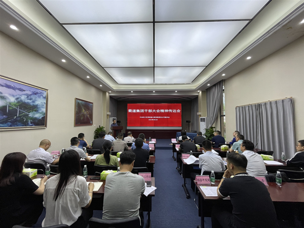 乐西米兰官方端网站登录入口_米兰online(中国)
召开蜀道集团干部大会精神传达会_副本.jpg 乐西米兰官方端网站登录入口_米兰online(中国)
召开蜀道集团干部大会精神传达会_副本.jpg