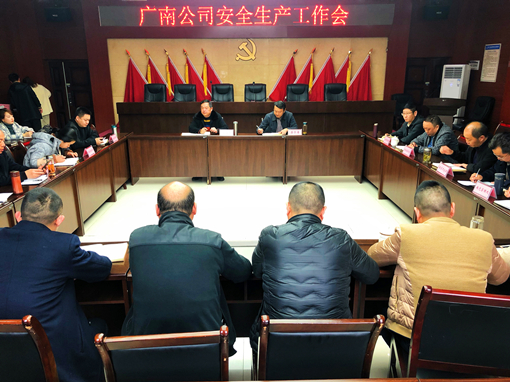 广南米兰官方端网站登录入口_米兰online(中国)
安全生产工作会.JPG 广南米兰官方端网站登录入口_米兰online(中国)
安全生产工作会.JPG