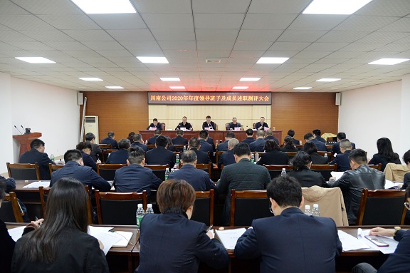 （米兰官方端网站登录入口_米兰online(中国)
新闻）20210325_米兰官方端网站登录入口_米兰online(中国)
召开2020年度述职测评大会2.jpg