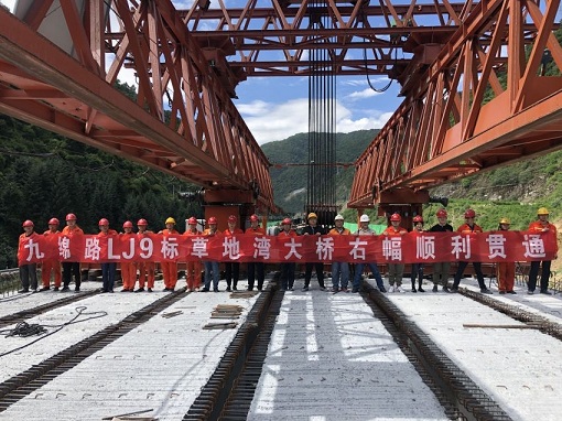 九绵路LJ9标草地湾大桥右幅顺利贯通.jpg
