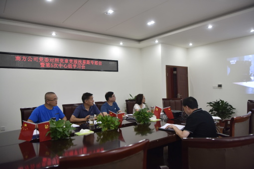 南方米兰官方端网站登录入口_米兰online(中国)
党委召开对照党章党规找差距专题会议暨第五次中心组学习会.jpg