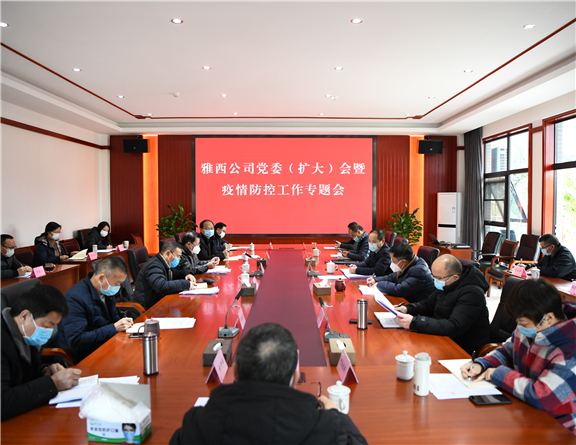 2.3+雅西米兰官方端网站登录入口_米兰online(中国)
召开党委（扩大）会暨疫情防控专题会 2（报川高）.jpg