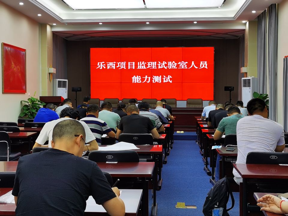 2020616乐西米兰官方端网站登录入口_米兰online(中国)
举行监理及监理试验室人员能力测试.jpg