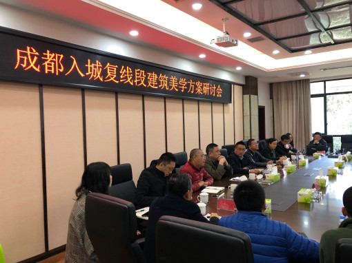 no322-成南米兰官方端网站登录入口_米兰online(中国)
组织召开成都入城复线段建筑美学方案研讨会.jpg no322-成南米兰官方端网站登录入口_米兰online(中国)
组织召开成都入城复线段建筑美学方案研讨会.jpg