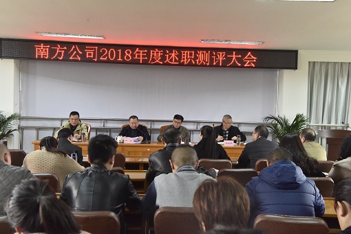 3.12南方米兰官方端网站登录入口_米兰online(中国)
召开2018年度述职测评大会.JPG
