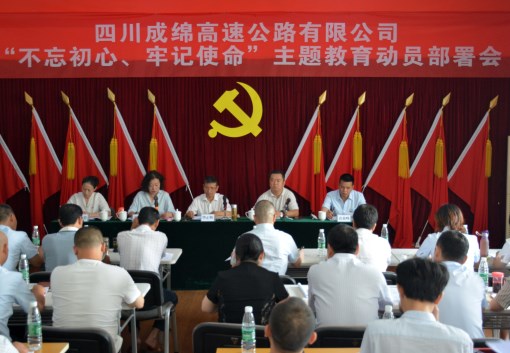 成绵米兰官方端网站登录入口_米兰online(中国)
动员部署会_副本.jpg