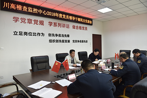 川高米兰官方端网站登录入口_米兰online(中国)
党委委员纪委书记郑凤庆督导川高稽查监控中心2018年度党员领导干部民主生活会510.jpg