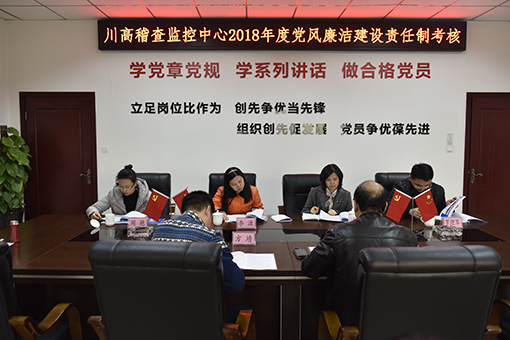 川高系统纪检检查组到川高稽查监控中心考核2018年党风廉政建设工作510.jpg