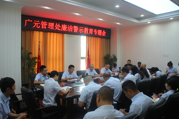 广南米兰官方端网站登录入口_米兰online(中国)
广元管理处召开廉洁警示教育专题会.JPG