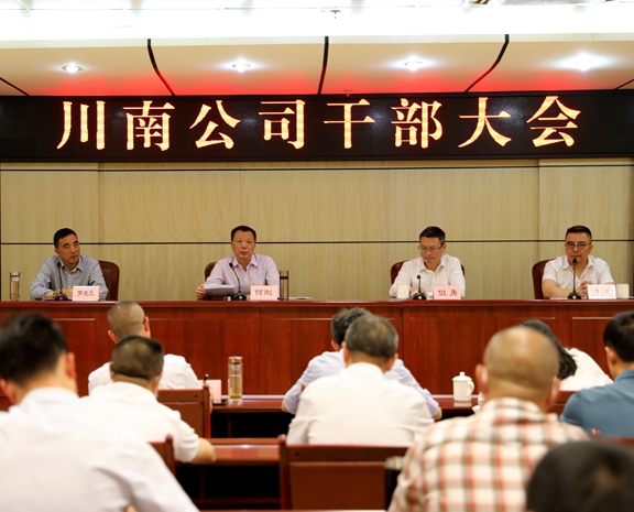 2020年5月13日，川高米兰官方端网站登录入口_米兰online(中国)
党委书记、董事长何刚出席川南米兰官方端网站登录入口_米兰online(中国)
干部大会_副本.jpg
