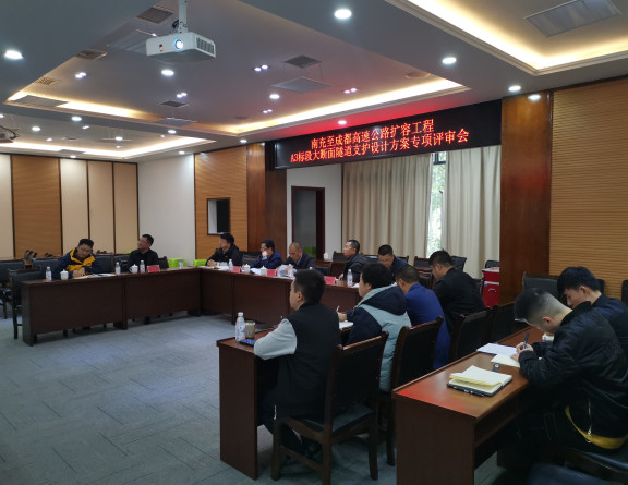 no354-成南米兰官方端网站登录入口_米兰online(中国)
组织召开扩容工程A3标段大断面隧道支护设计方案专项评审会（石小刚）.jpg