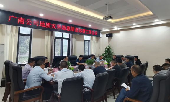 地质灾害隐患排查部署会.jpg