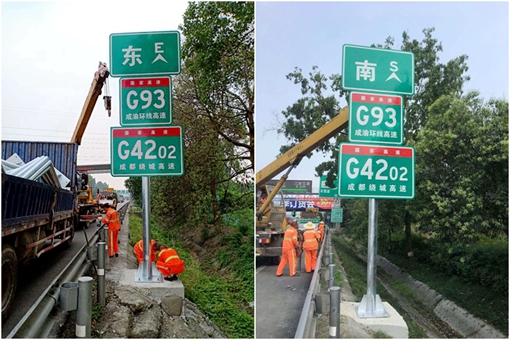 20190604川西米兰官方端网站登录入口_米兰online(中国)
圆满完成成都绕城高速命名编号及里程桩号调整工作_cg.jpg
