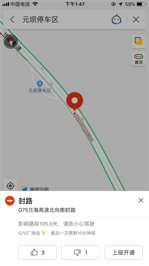 广南高速路安首用预警路网精灵做好保通预警工作3.png 广南高速路安首用预警路网精灵做好保通预警工作3.png